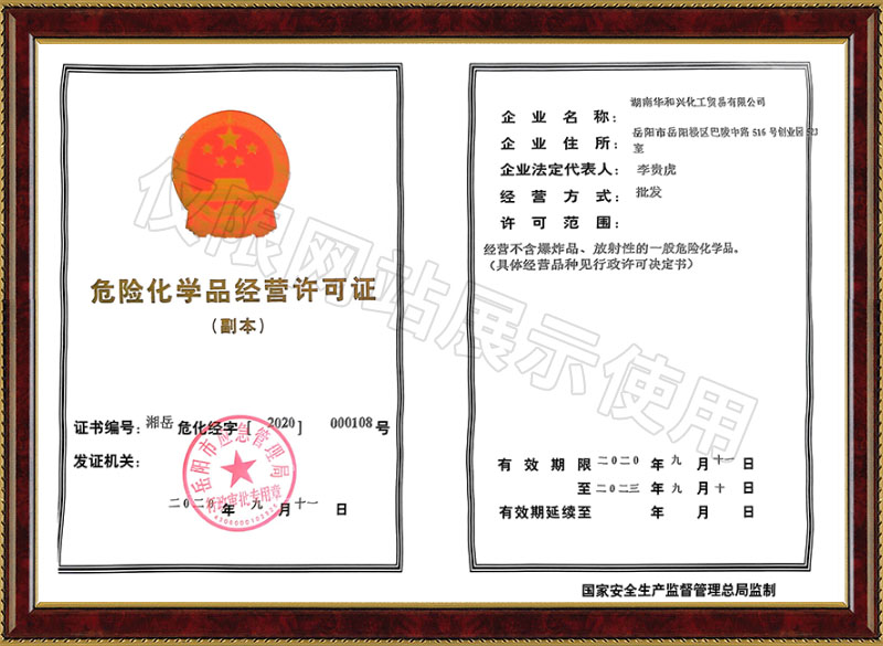 Copy of hazardous chemicals business license