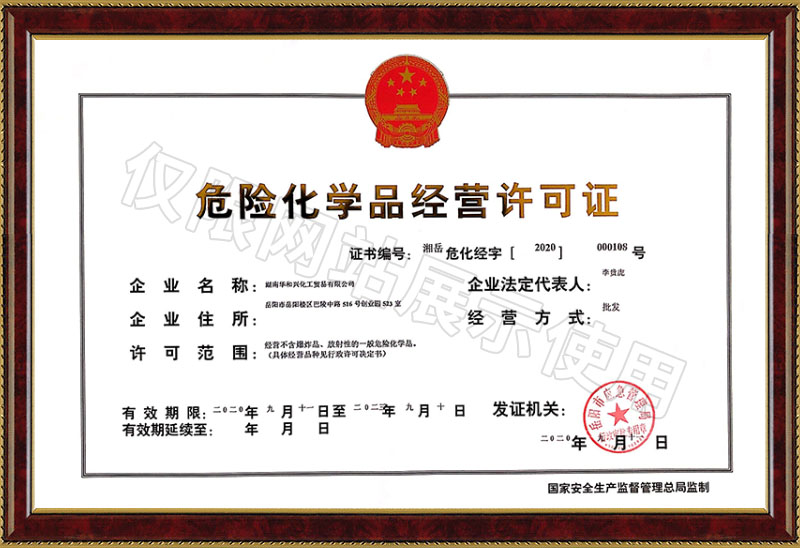 Hazardous chemicals business license