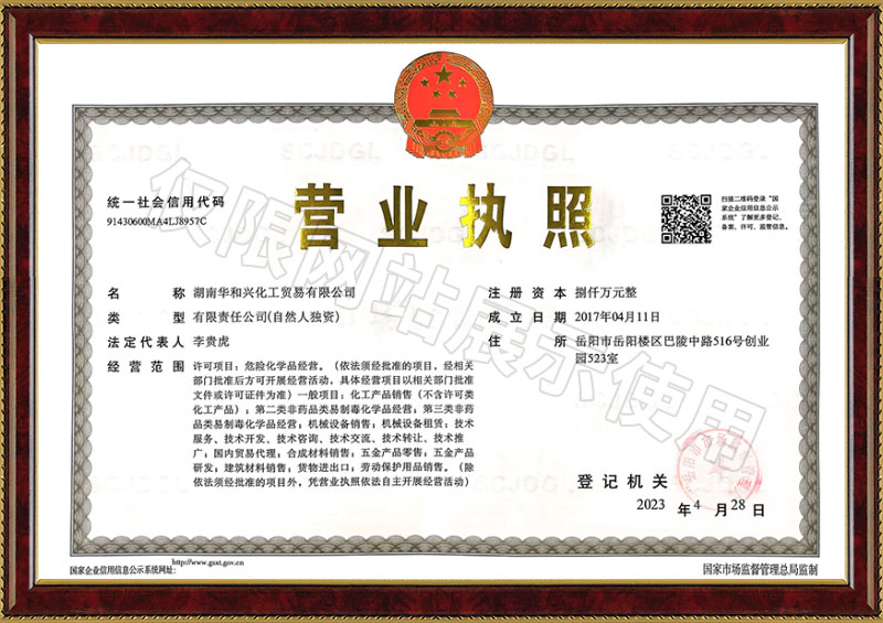 Enterprise business license